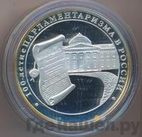 3 рубля 2006 года ММД