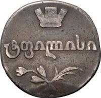 Двойной абаз 1811 года АТ Для Грузии