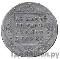 Полтина 1797 года