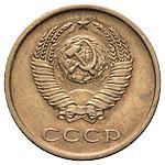 3 копейки 1974 года