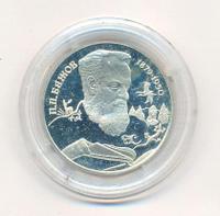 2 рубля 1994 года ЛМД