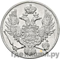 3 рубля 1834 года СПБ