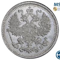 5 копеек 1910 года СПБ ЭБ