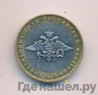 10 рублей 2002 года ММД