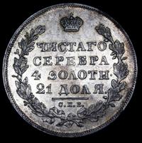 1 рубль 1830 года