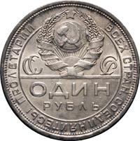 1 рубль 1924 года