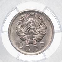 15 копеек 1935 года