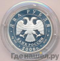 2 рубля 2006 года ММД