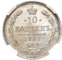 10 копеек 1898 года СПБ АГ