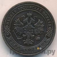 1 копейка 1902 года СПБ