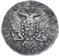 1 рубль 1761 года