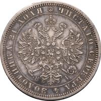 1 рубль 1871 года СПБ НI