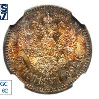 25 копеек 1892 года АГ