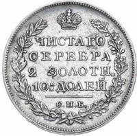 Полтина 1826 года