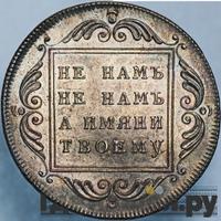 1 рубль 1796 года