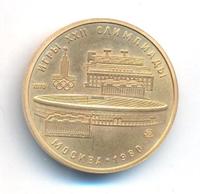 100 рублей 1978 года  Игры XXII Олимпиады Москва - стадион им. В.И.Ленина