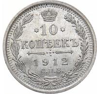 10 копеек 1912 года СПБ ЭБ