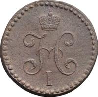 1/2 копейки 1844 года