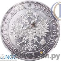 1 рубль 1863 года СПБ АБ