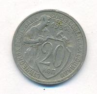 20 копеек 1931 года