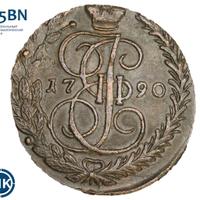 5 копеек 1790 года