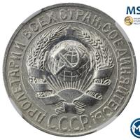 15 копеек 1927 года