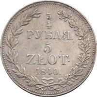 3/4 рубля - 5 злотых 1840 года