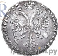 Полтина 1728 года