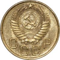 3 копейки 1954 года