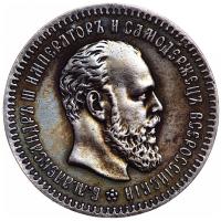 25 копеек 1887 года АГ