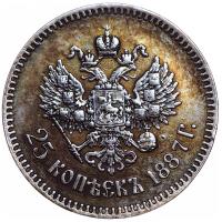 25 копеек 1887 года АГ