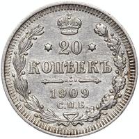 20 копеек 1909 года СПБ ЭБ
