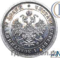 25 копеек 1879 года СПБ НФ