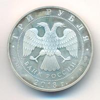 3 рубля 2013 года СПМД