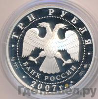 3 рубля 2007 года ММД
