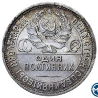 Один полтинник 1924 года