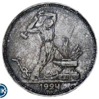 Один полтинник 1924 года