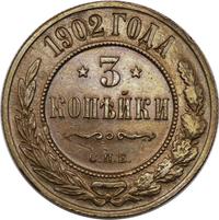 2 копейки 1902 года СПБ