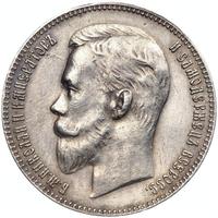 1 рубль 1911 года ЭБ