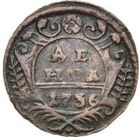 Денга 1736 года