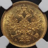 3 рубля 1875 года СПБ НI