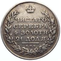 1 рубль 1811 года