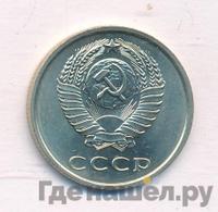 20 копеек 1962 года