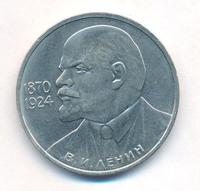 1 рубль 1985 года  Ленин