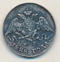 5 копеек 1828 года СПБ НГ