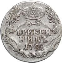 Гривенник 1785 года