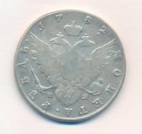 1 рубль 1782 года