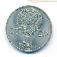 1 рубль 1983 года  Терешкова