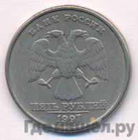 5 рублей 1997 года