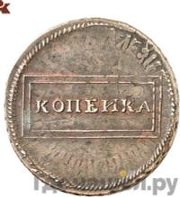 1 копейка 1724 года